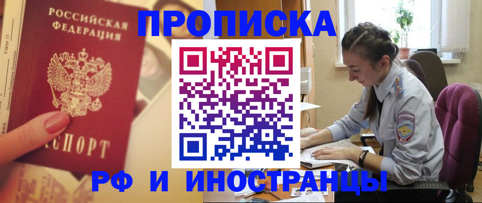 купить прописку в Камчатской области