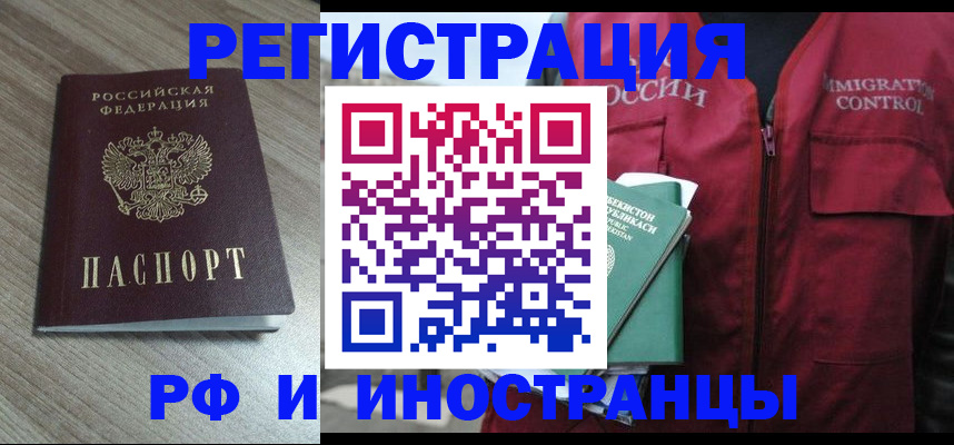 временная регистрация купить в Камчатской области